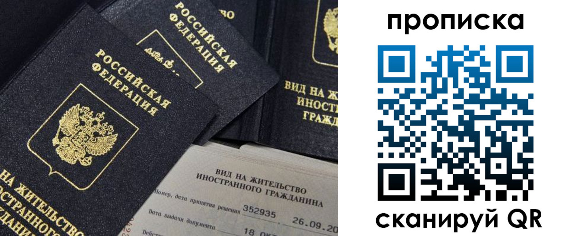 прописка паспорт в Острове