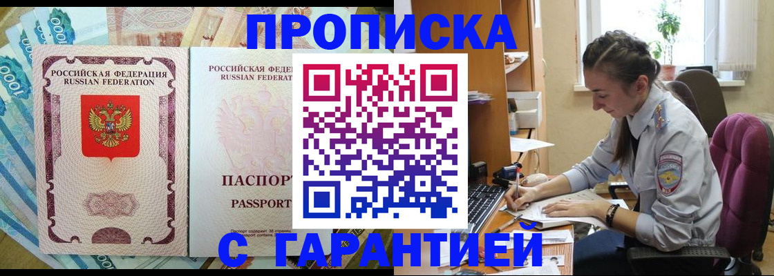 прописка для школы в Острове